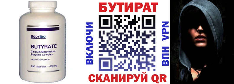 БУТИРАТ Butirat  mega ССЫЛКА  Орск 